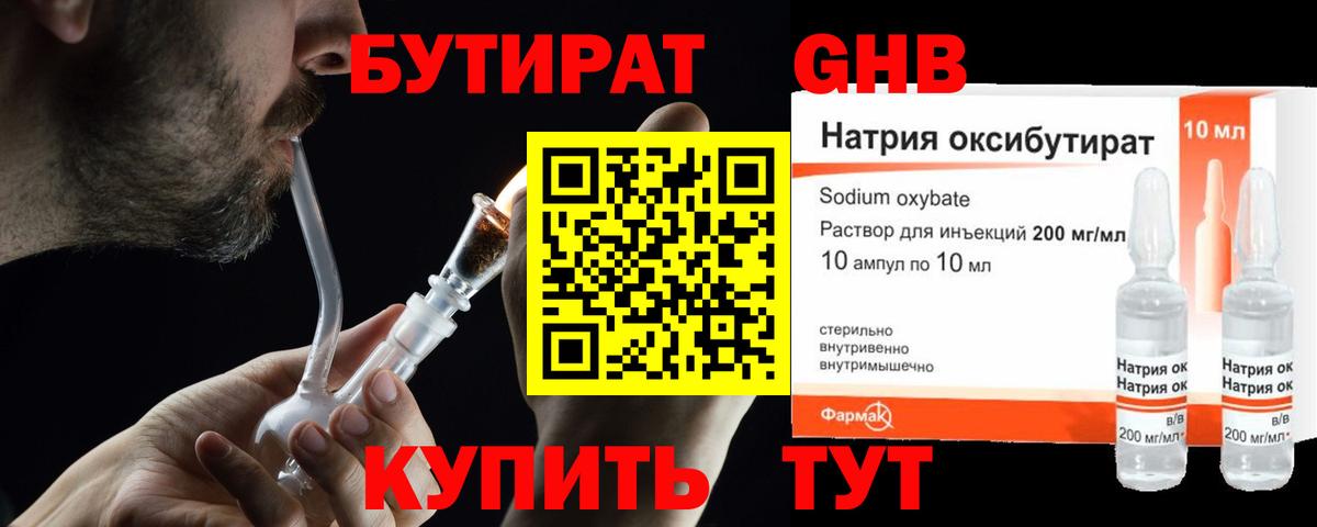 Бутират буратино Арзамас