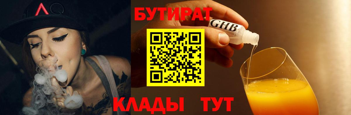 Арзамас  Бутират  Вход с VPN  БУТИРАТ оксибутират 