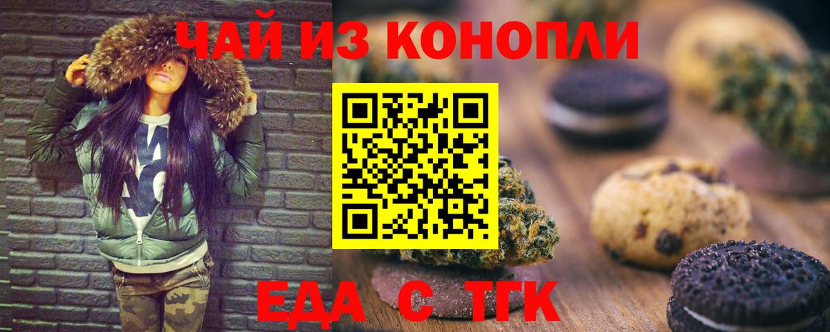 Еда ТГК марихуана  Вход с VPN  Арзамас 