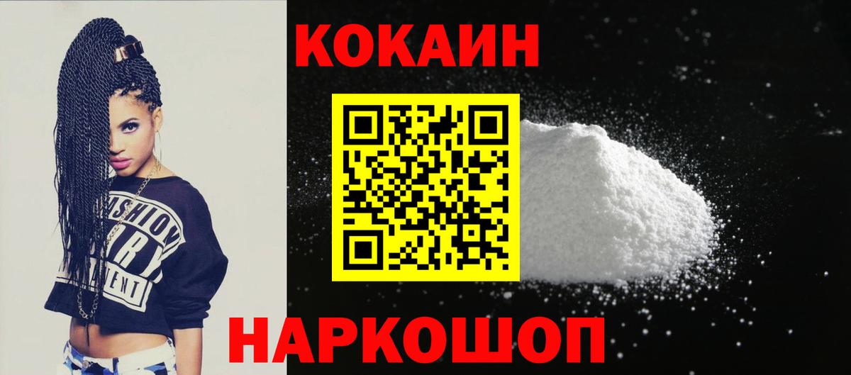 Кокаин Fish Scale  Вход с VPN  Арзамас  КОКАИН 97% 