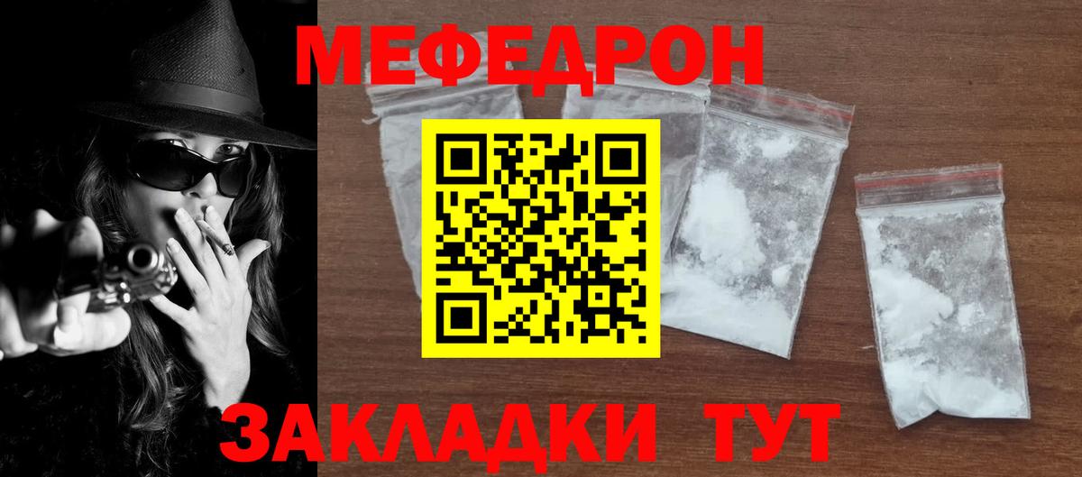 Меф  Арзамас